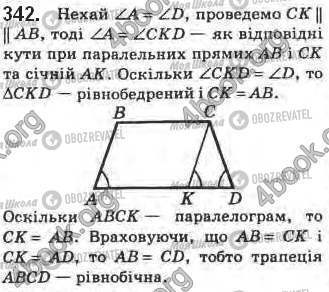 ГДЗ Геометрія 8 клас сторінка 342